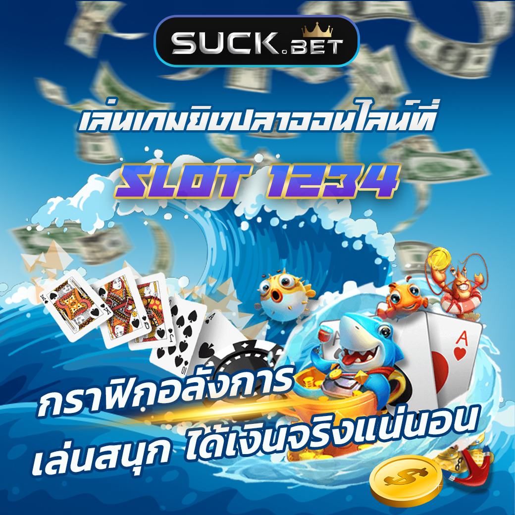 Siam66 slot เกมยิงปลาออนไลน์ เล่นทำเงินได้ไม่มีเบื่อ
